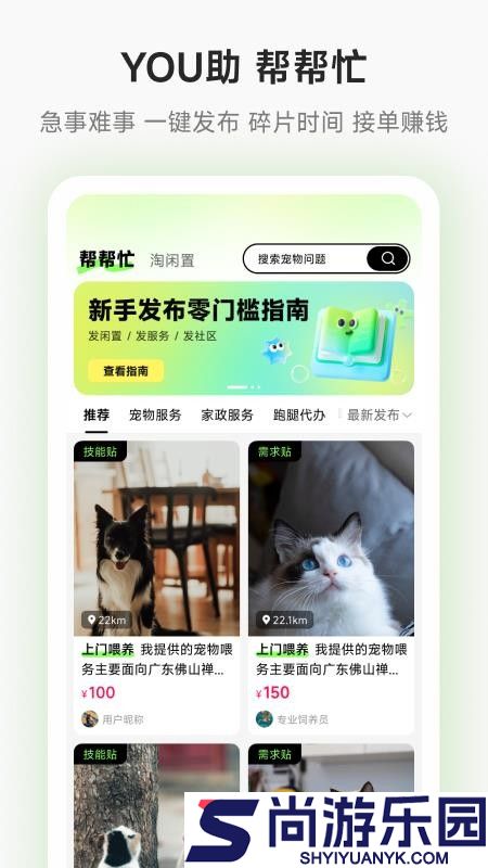 You助app下载