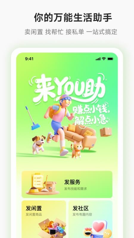 You助app下载