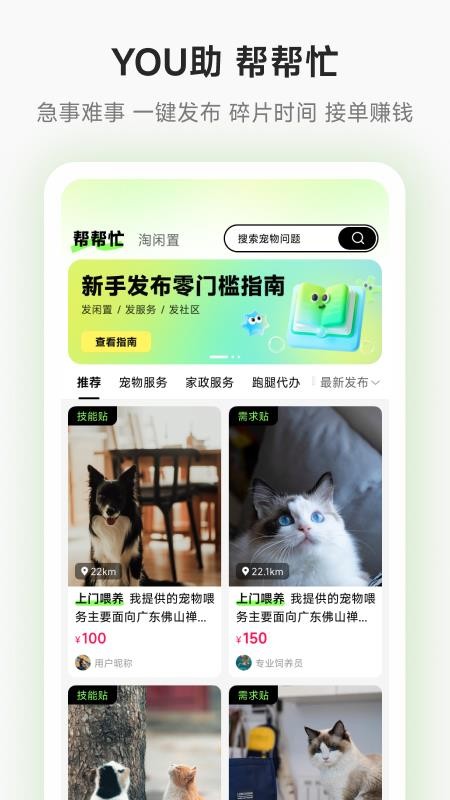 You助app下载