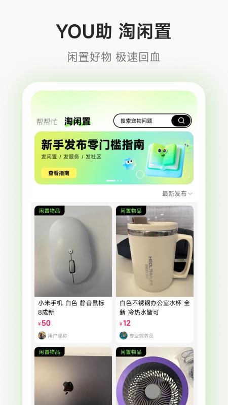 You助app下载