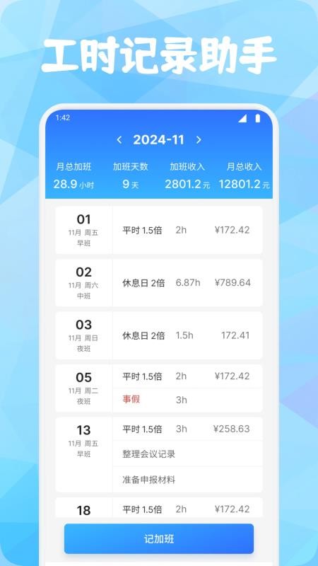 灵工打卡官方版app下载