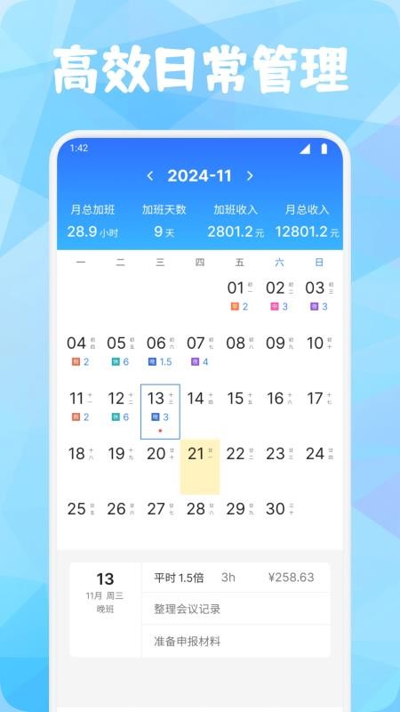 灵工打卡官方版app下载