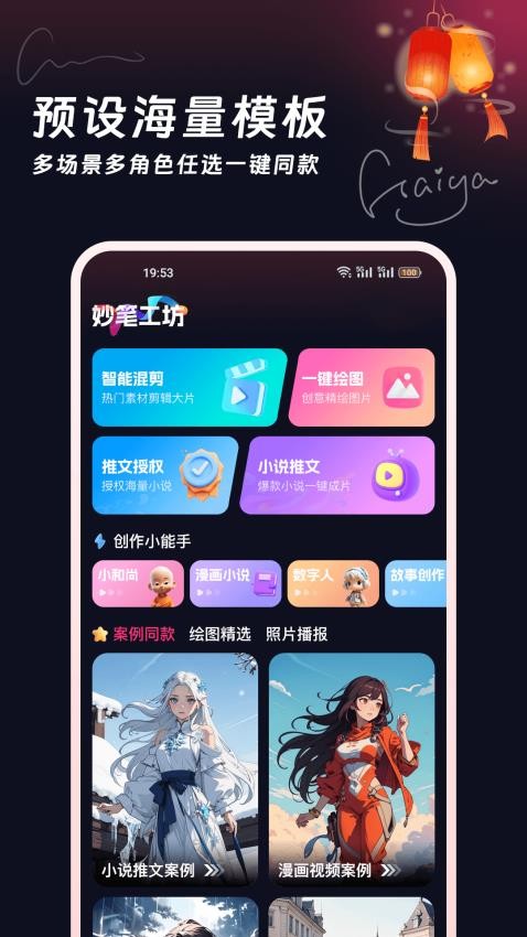 妙笔工坊app官方版下载