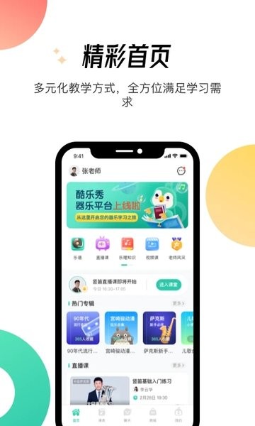 酷乐秀app下载