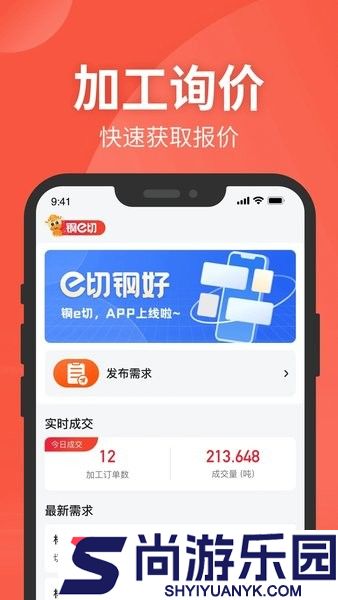 钢e切app下载