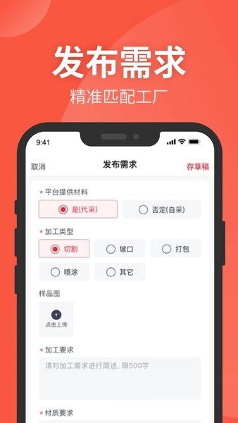 钢e切app下载