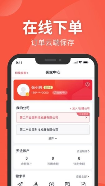 钢e切app下载