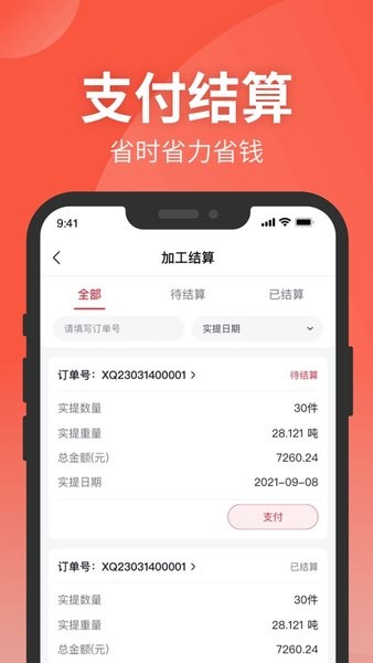 钢e切app下载