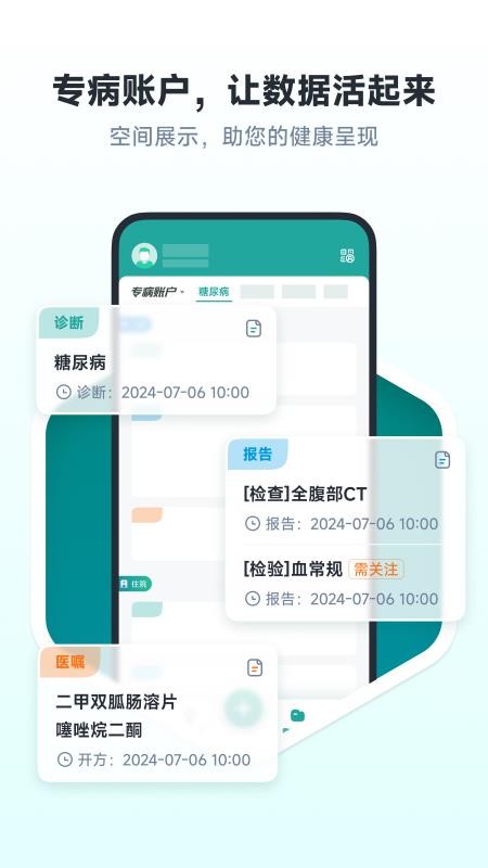健康账户免费版