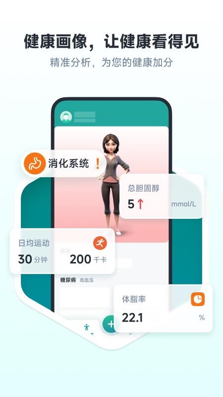 健康账户免费版
