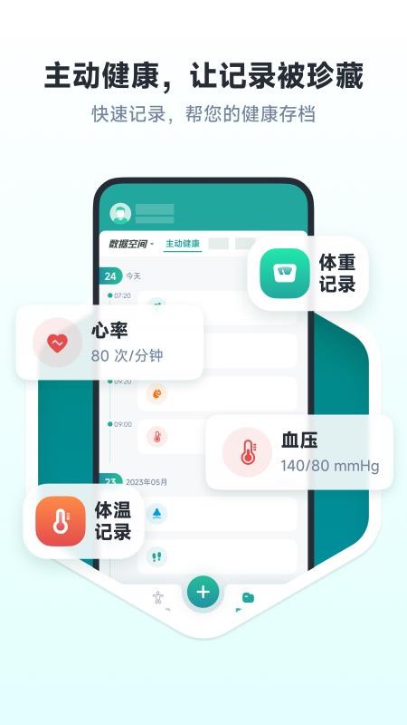 健康账户免费版