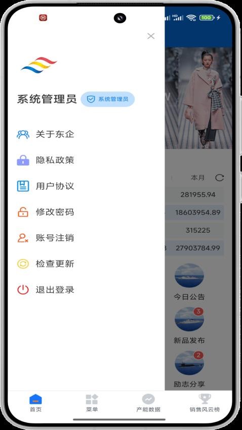 东企集团免费版