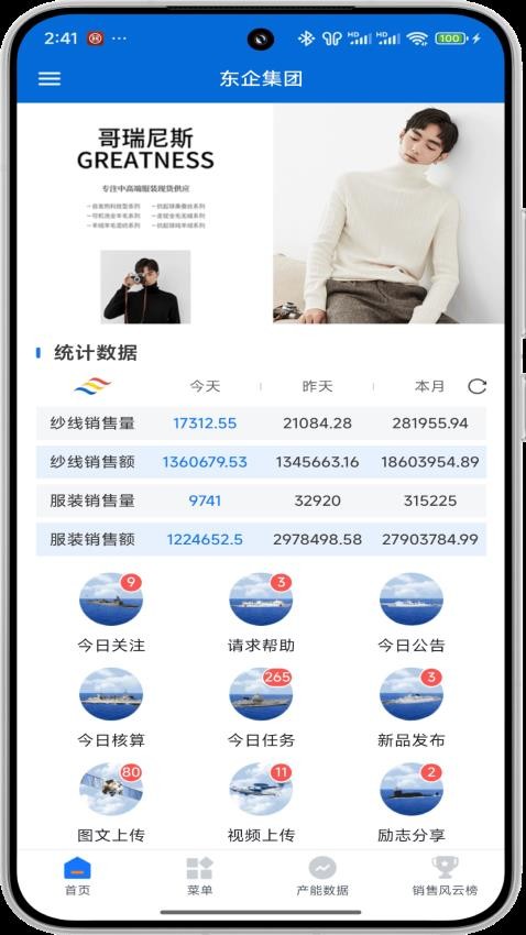 东企集团免费版