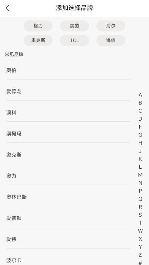 小智能遥控器官网版app下载
