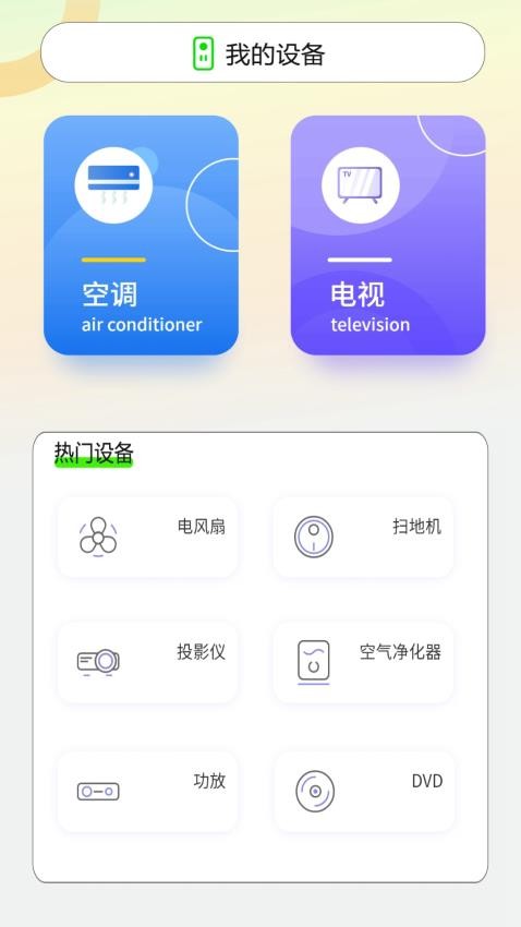 小智能遥控器官网版app下载