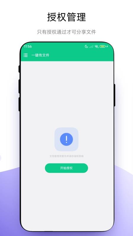 一键传文件app官方版下载