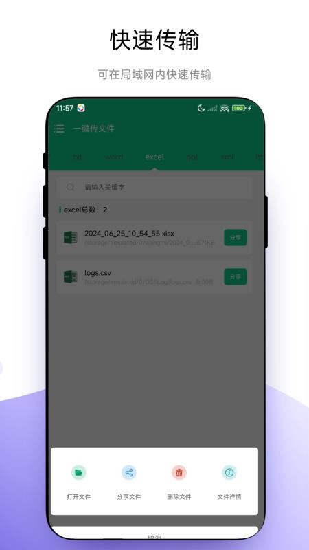 一键传文件app官方版下载