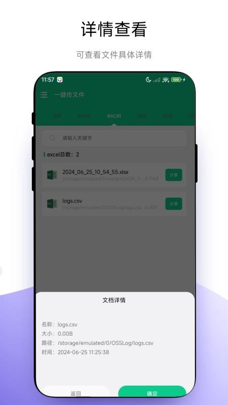 一键传文件app官方版下载
