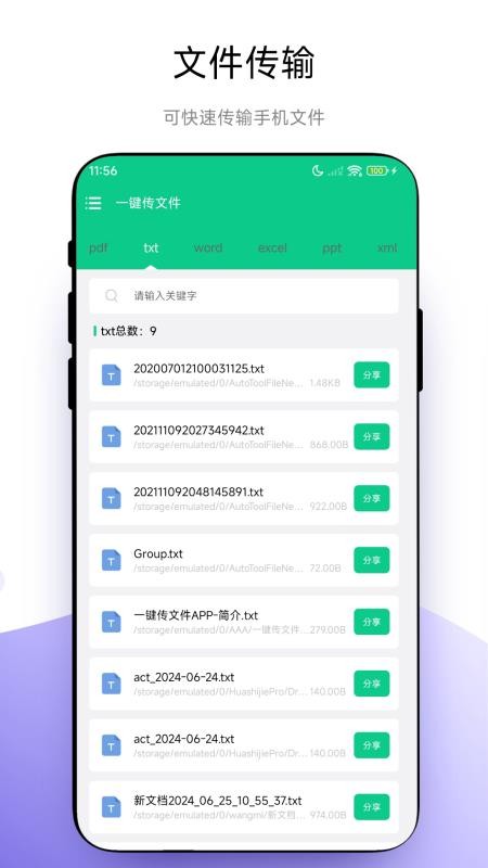 一键传文件app官方版下载