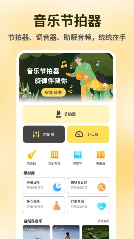 节奏地球app下载安装