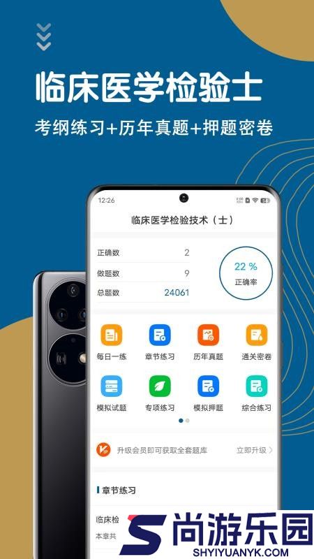 临床医学检验技术士智题库APP下载