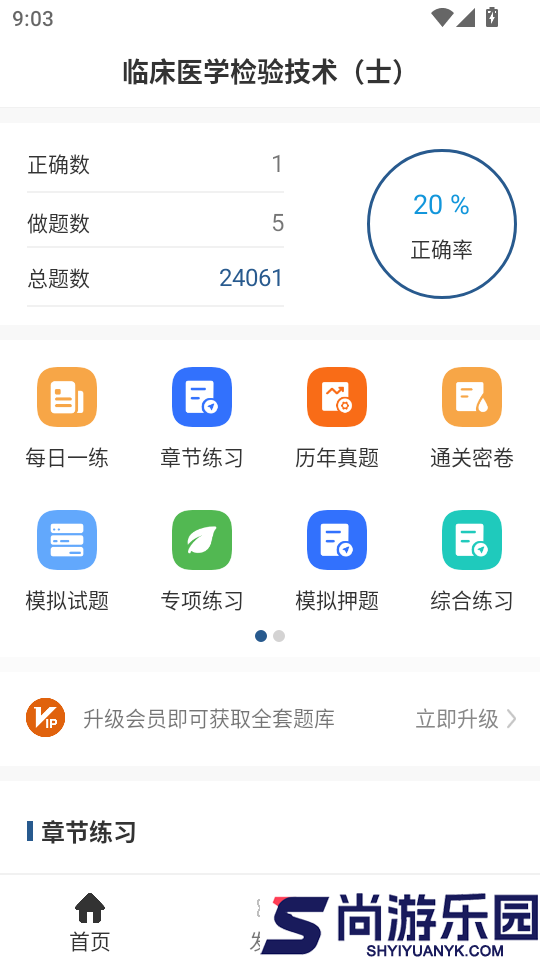 临床医学检验技术士智题库APP下载