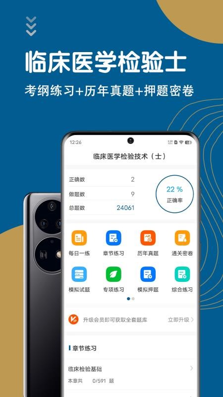 临床医学检验技术士智题库APP下载