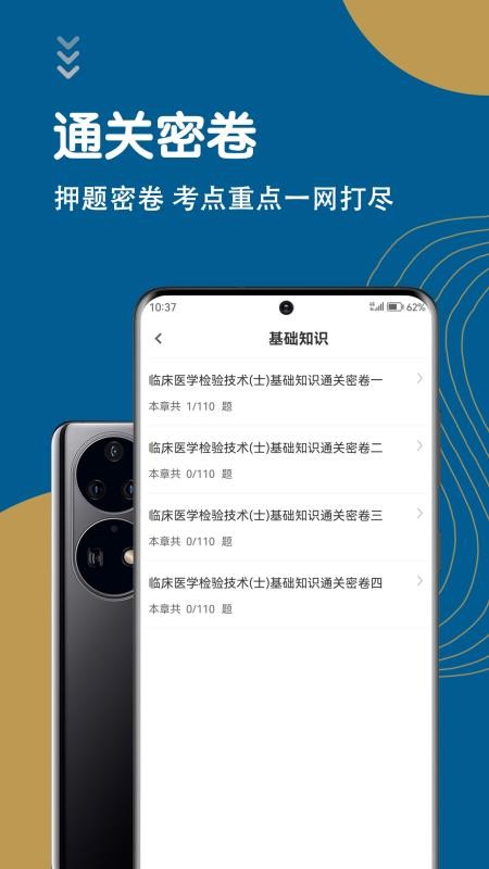 临床医学检验技术士智题库APP下载