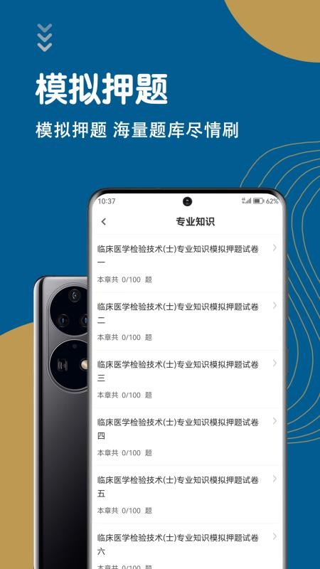 临床医学检验技术士智题库APP下载