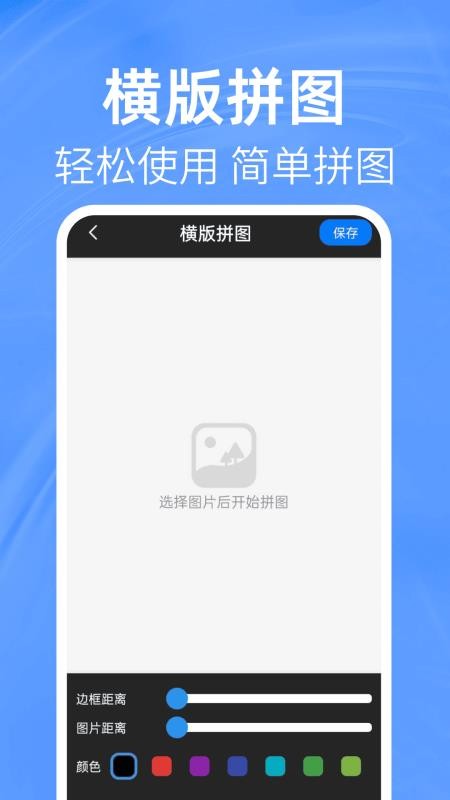 照片免费拼图切图软件下载