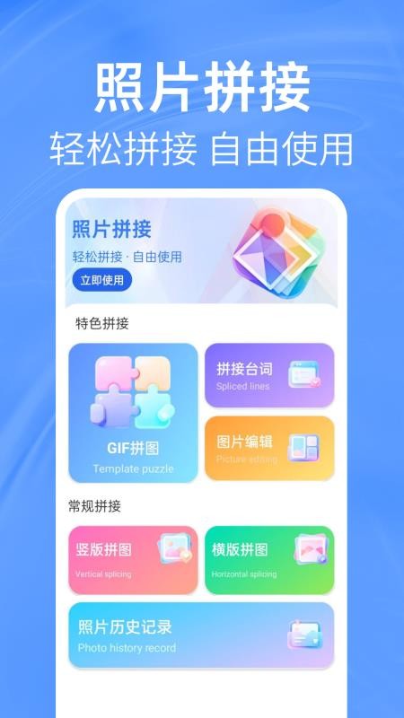 照片免费拼图切图软件下载