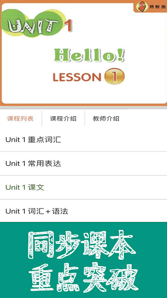 新概念英语青少版同步课堂app下载