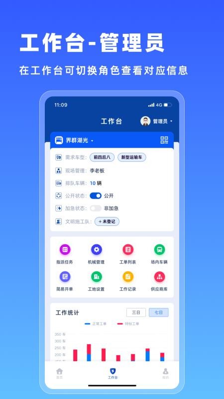 土方哨位app最新版下载