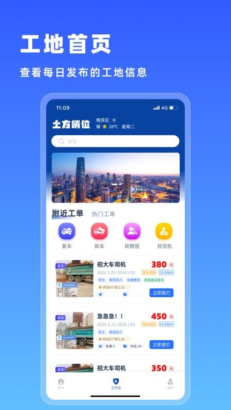 土方哨位app最新版下载