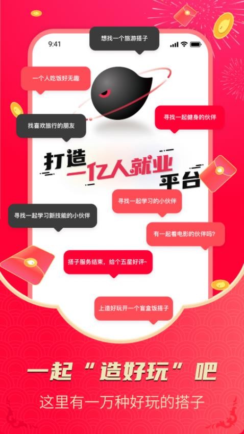 造好玩官方版下载