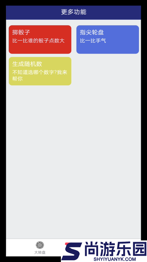 小转盘app下载