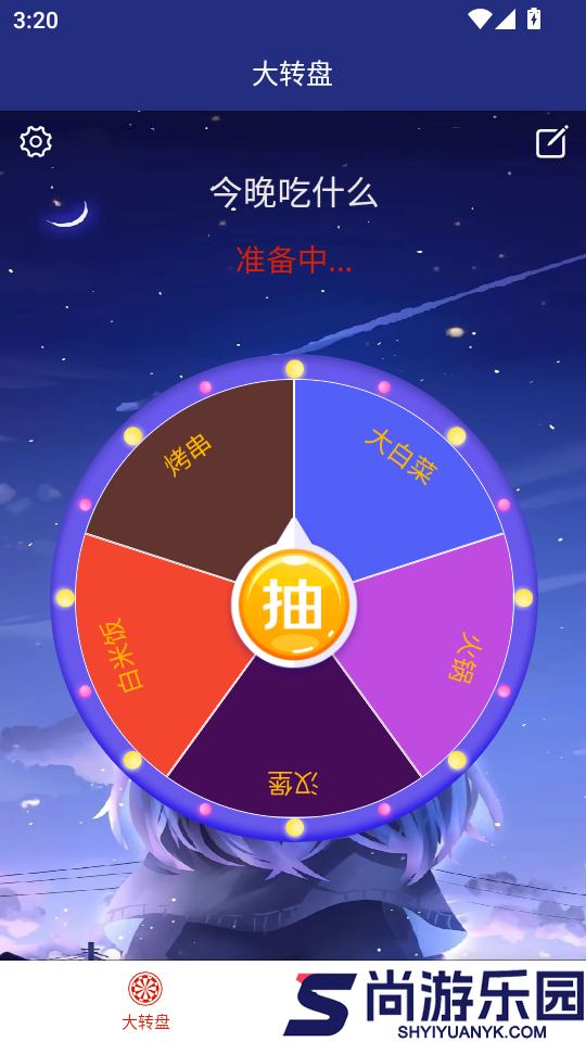 小转盘app下载