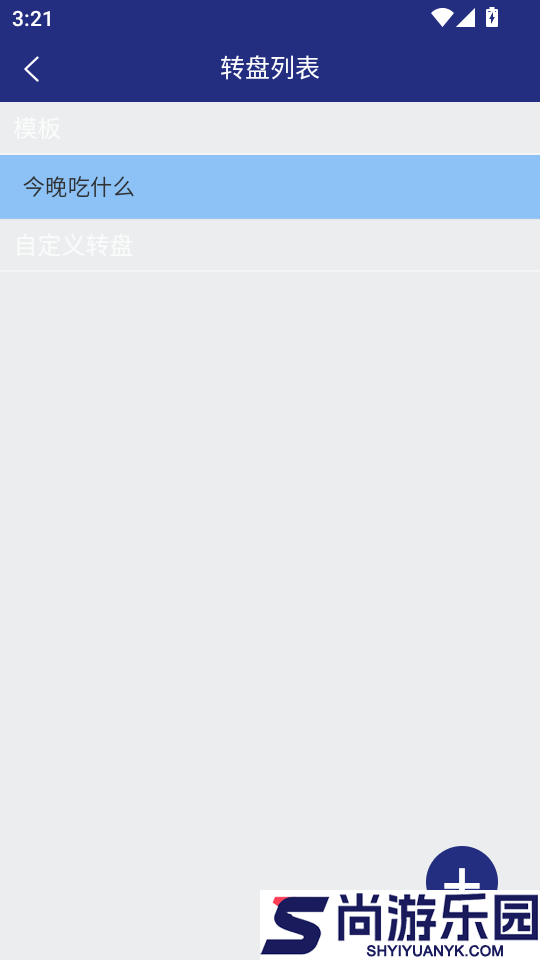 小转盘app下载