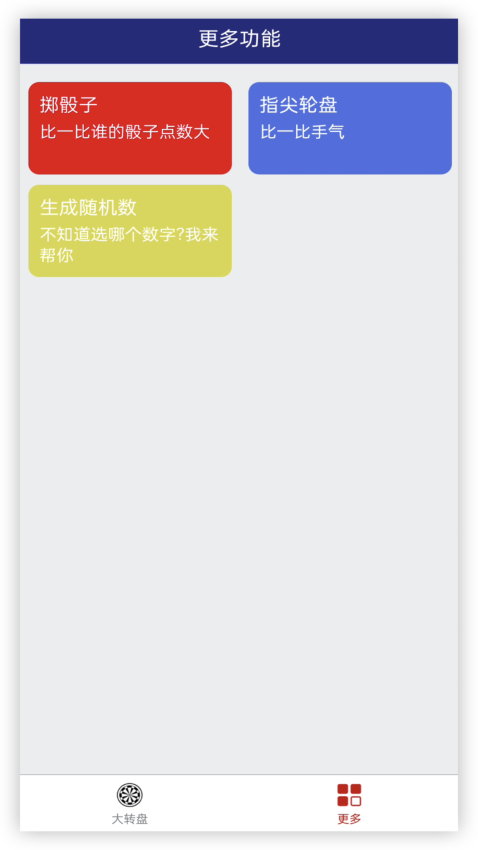 小转盘app下载