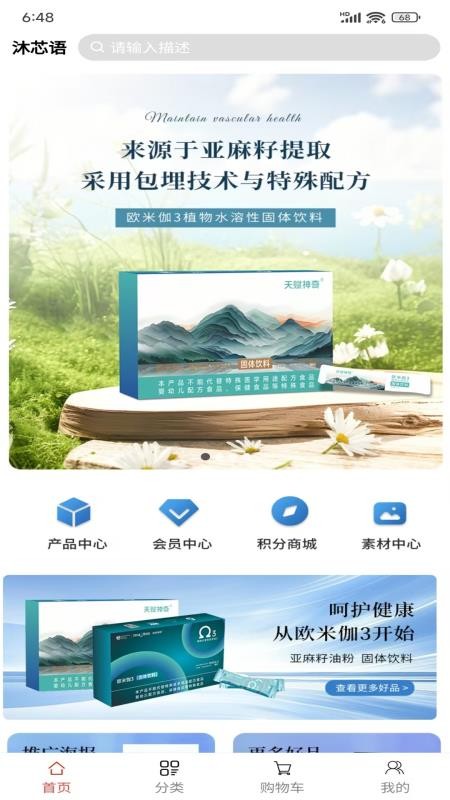 沐芯语APP下载