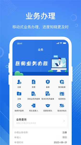 医通办官方版