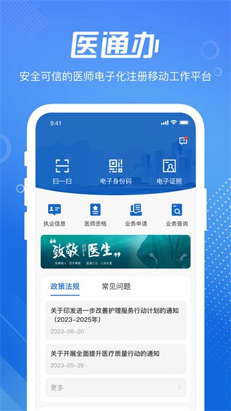 医通办官方版