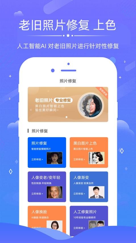 老照片修复软件免费版