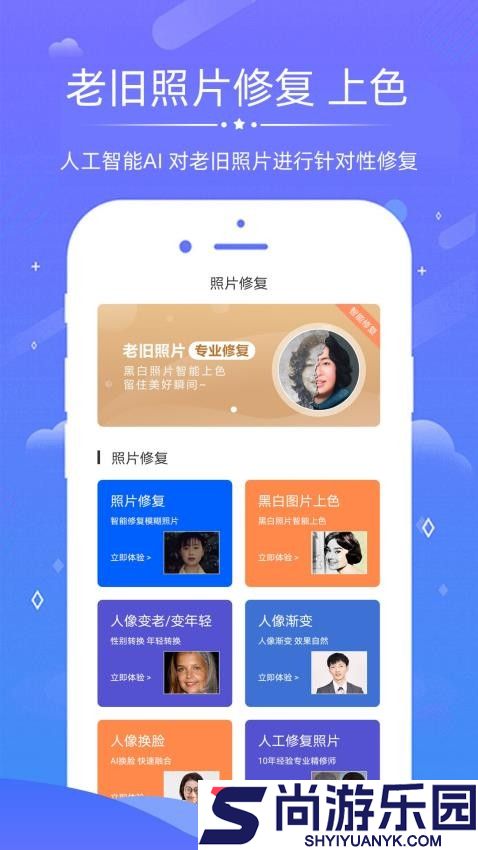 老照片修复软件手机版APP下载