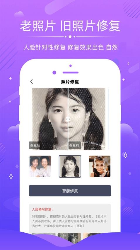 老照片修复软件免费版