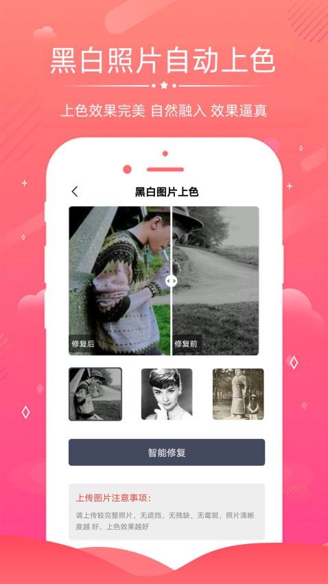 老照片修复软件免费版