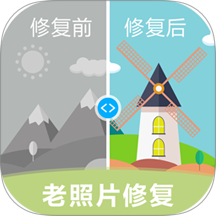 老照片修复软件免费版