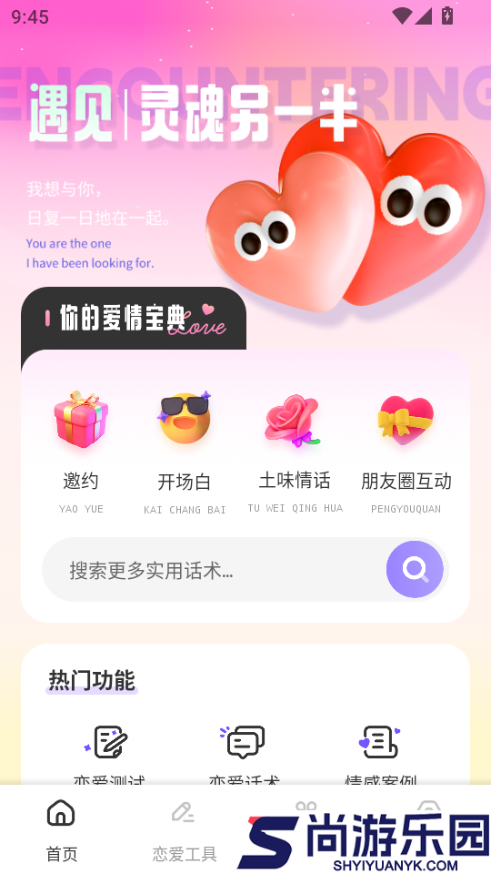 艾米聊天话术官方版APP下载