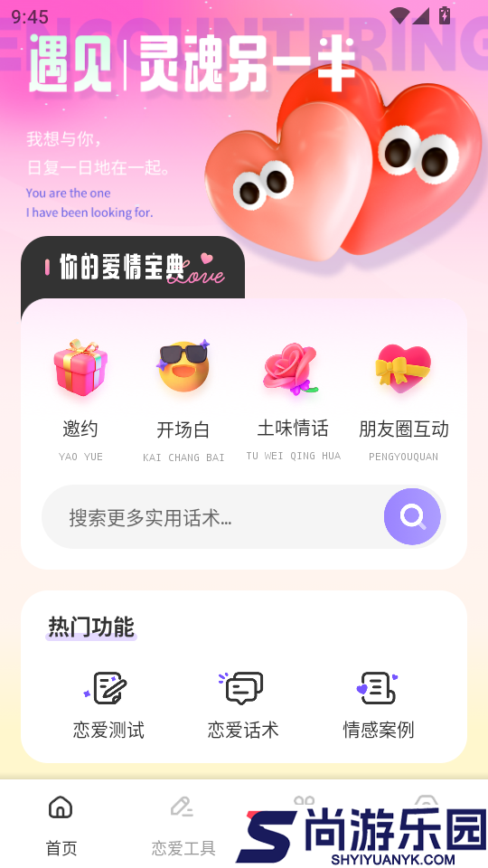 艾米聊天话术官方版APP下载