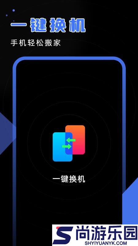 安卓换机精灵软件下载
